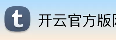 开云官方版网站登录入口 - 开云online(中国) Logo